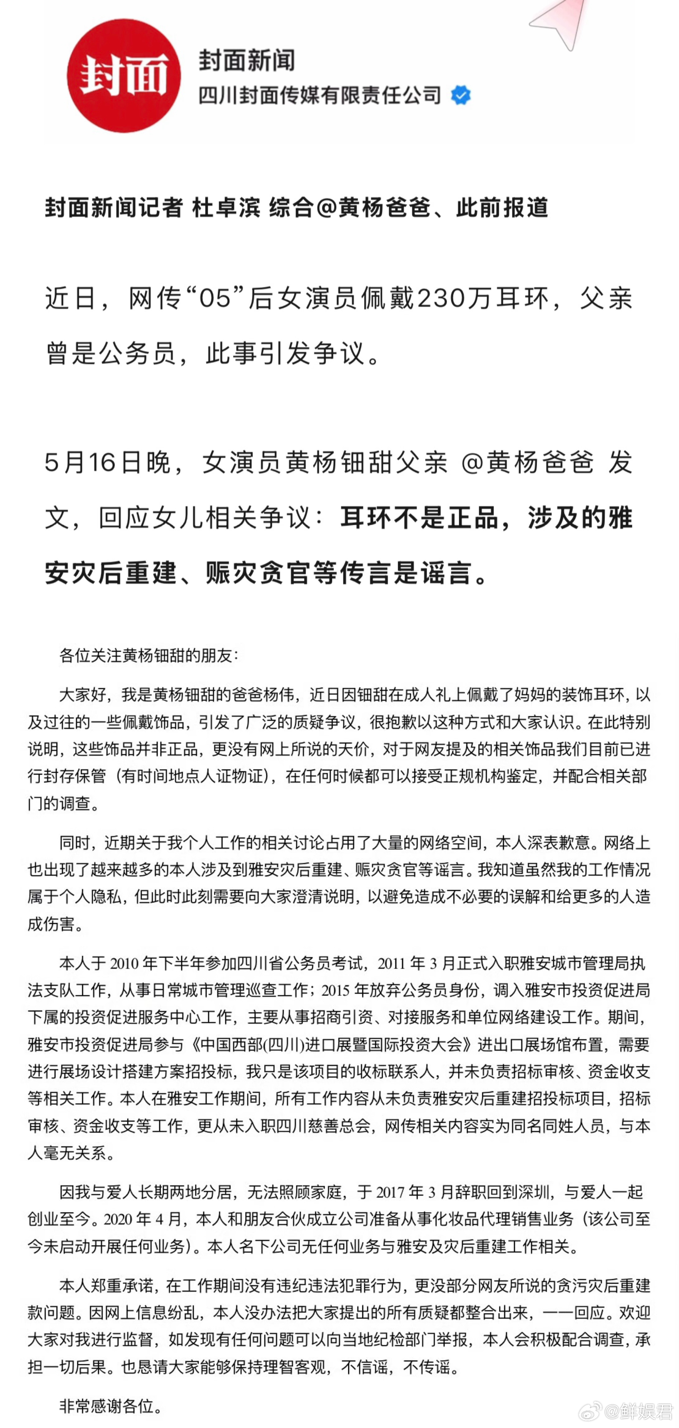 震惊！黄杨某甜父亲违规经商背后水有多深？真相令人不寒而栗！