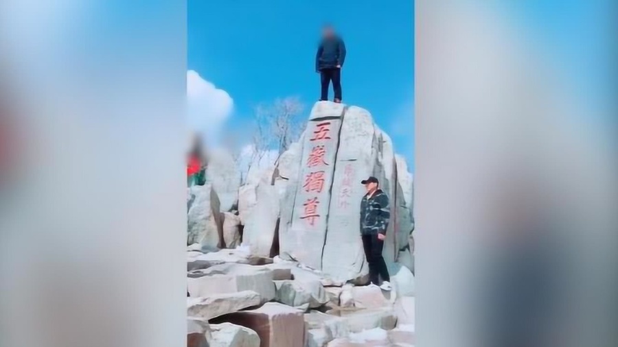 震惊！男子攀爬五岳独尊石引发全网热议，背后真相令人深思！