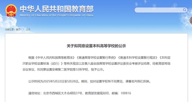 重磅！教育部拟同意设置32所新大学，高等教育迎来重大变革！