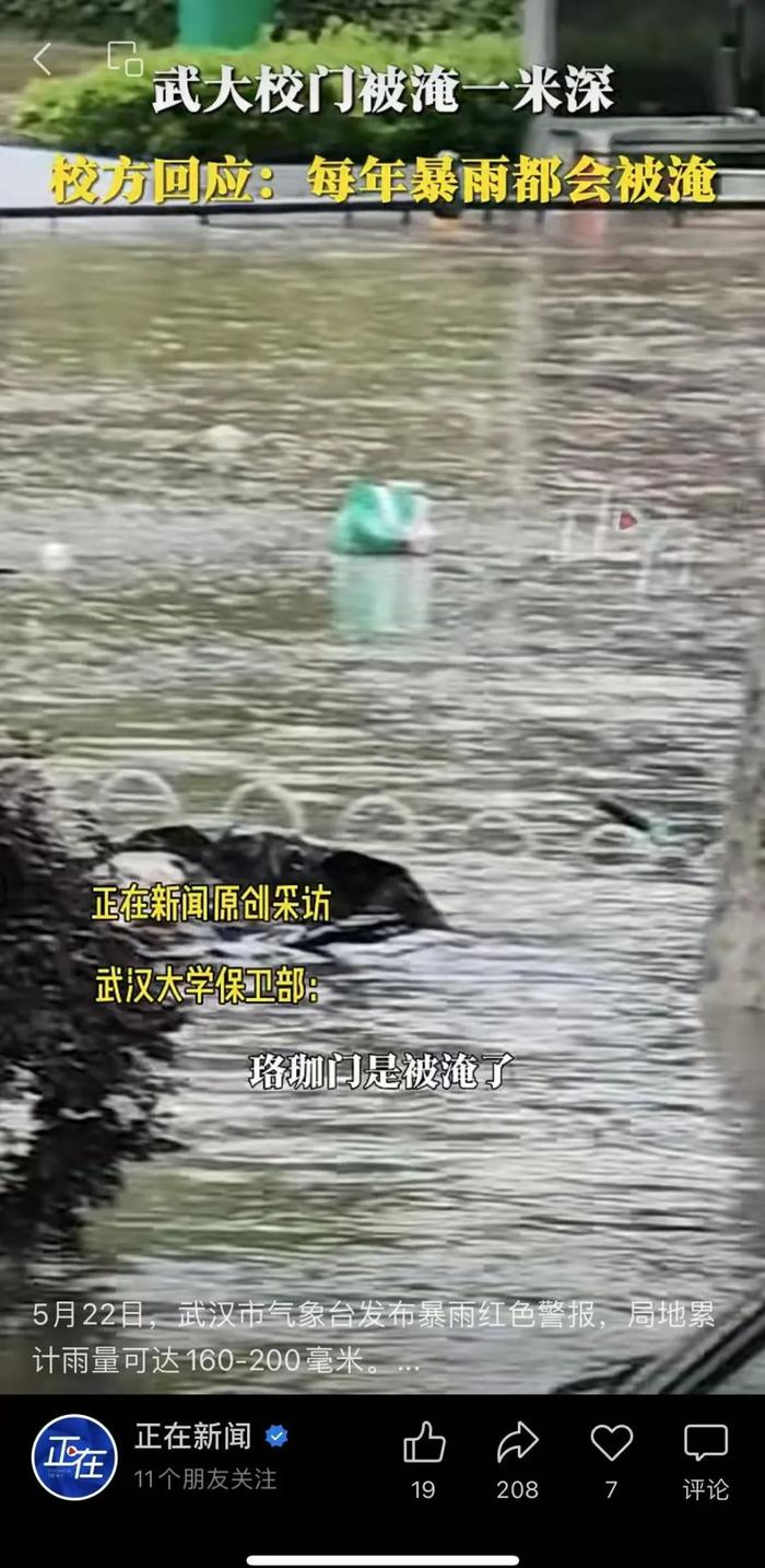 震惊！武汉大学校门被淹，百年名校遭遇罕见水患
