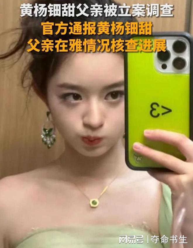 震惊！黄杨钿甜删除百万耳环照片背后隐藏了什么秘密？
