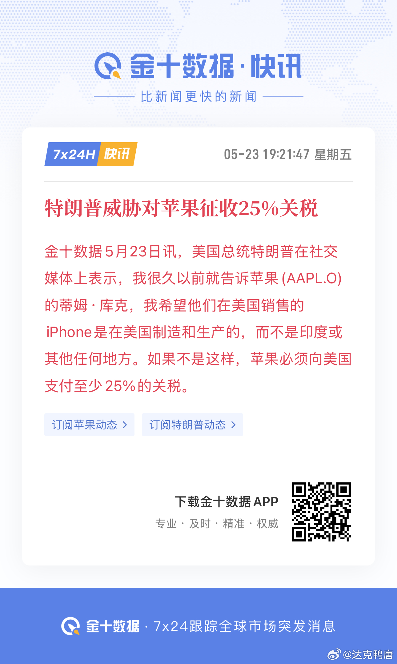 特朗普威胁对苹果征收25％关税：科技巨头将如何应对这一重磅打击？