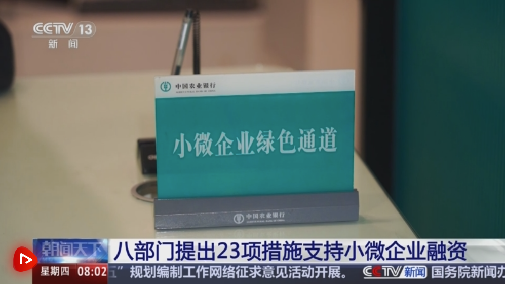 重磅！金融“活水”精准浇灌小微企业，破解融资难题的秘诀是什么？