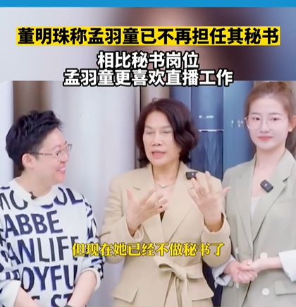 🔥震惊！董明珠回应孟羽童能否再回格力，背后竟暗藏这些玄机？