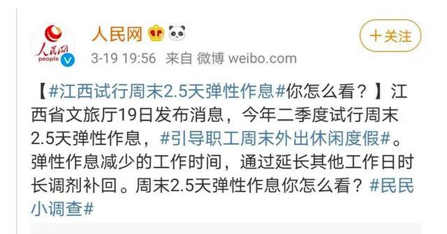 🔥重磅！2.5天休假模式真的来了，你的周末即将延长！