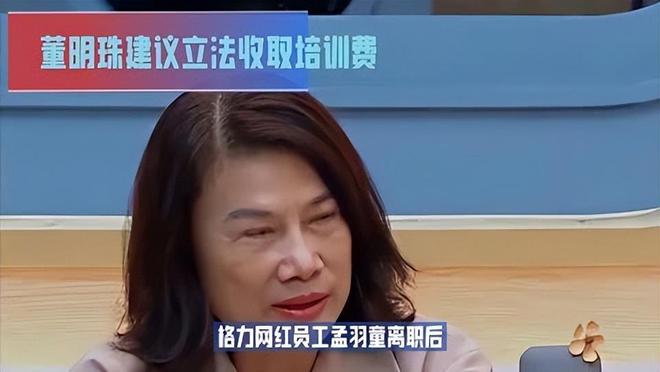震惊！董明珠称孟羽童离开时犯了很大的错，背后真相令人深思