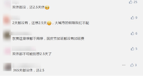 重磅！官方回应2.5天休假模式并非强制要求，企业员工该如何应对？